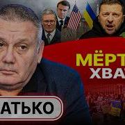 Александр Шелест И Евгений Копатько 15 04 25