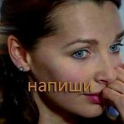 Позвони Мила Иконская Тимур Темиров