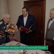 Поздравления С Днём Рождения Николай От Губернатора