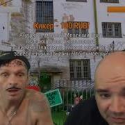Опять Соврал Накурился