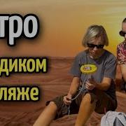 Эта Жизнь У Меня Все Забрала