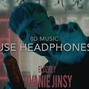 Элджей Рваные Джинсы 8D Music Allj