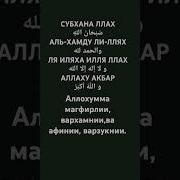 Аллахум Магфирли