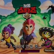 브롤스타즈 시작음