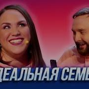Идеальная Семья Уральские Пельмени Азбука