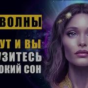 Релакс Музыка Тета Волны