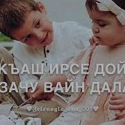 Ахмад Декъал Во Винчу Денца