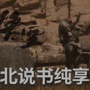 熊竹英 黄风岭八百里