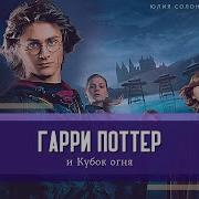 Аудиокниги Попаданцы В Мир Гарри Поттер Магия Крови