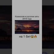 Мэшап Казахская И Русская