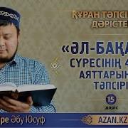Құран Тәпсірі 15 Әл Бақара Сүресінің 45 48 Аяттарының Тәпсірі Ерсін