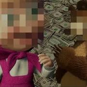 Сыендук Маша И Медведь