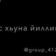 Т1Е Йог1Уш Б1Аьсте Ю Вай 1Алам Хаз Дина