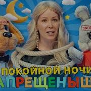 Доброй Ночки
