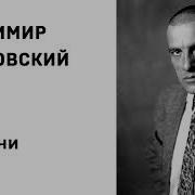 О Дряни Маяковского