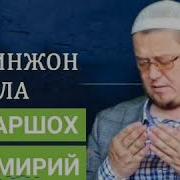 Ёркинжон Кори Марузалари