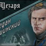 Секретный Фарватер Аудиокнига