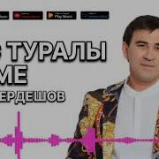 Дос Туралы Терме Асан Пердешов