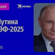 Выступление В Путина