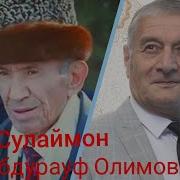 Тура Сулаймон Шерлари Кушиклар Туплами