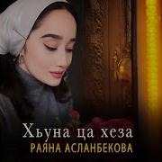 Ца Лууш Якхи Хьоьха Са Везар