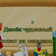 Скачать Бесплатно Минусовку До Свидания Первый Класс