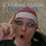 Апасный С Новым Годом