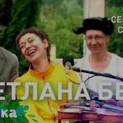 Отава Ё И Светлана Бень Серебряная Свадьба