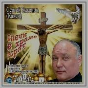 Свечи В Храме Горят