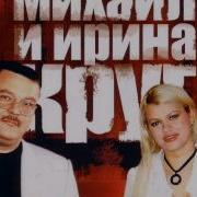 Только Для Тебя Круг