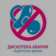 Детское Время Песня