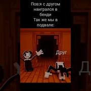 Лего Клип Пародия Бенди И Чернильная Машина На Русском