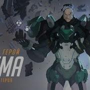 Сигма История Персонажа