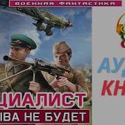 Специалист Прорыва Не Будет Аудиокниги