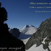 Нас Осталось Мало Городницкий