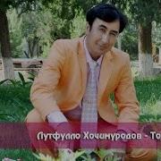 Лутфулло Хочимуродов Точик Духтар Клипхои Точики 2016