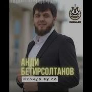 Безам Къеж Амма Къан Ца Ло