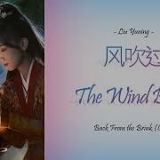 The Passing Wind Feat Liu Yu Ning Original Back From The Brink Soundtrack