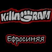 Killagram Ефросиния