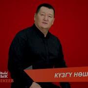 Сары Жалбырак Сыймык Бейшекеев