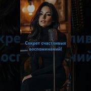 Музыка Воспоминанаий