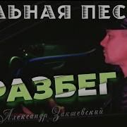 Скачать Бесплатно Песню Роберта Катчиев А Разошлись Пути Дорожки Дорожки
