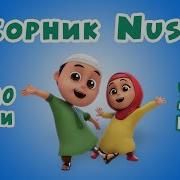 Мультик Нусса И Рара