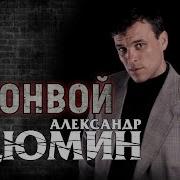 Легенда Русского Шансона Альбомы 1999 Год