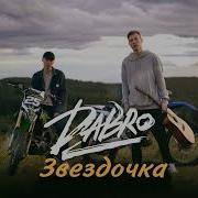 Песня Звездочка В Стакане Скачать Бесплатно