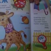 Азбука В Загадках