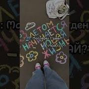 Миу Май