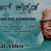 Avalige Kannada C Ashwath