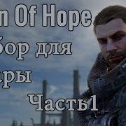 Разбор Песни Down Of Hope Из Игры Метро Исход Артём Играет Адмиралу Табы