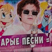 N Masteroff Бременские Музыканты Премьера
